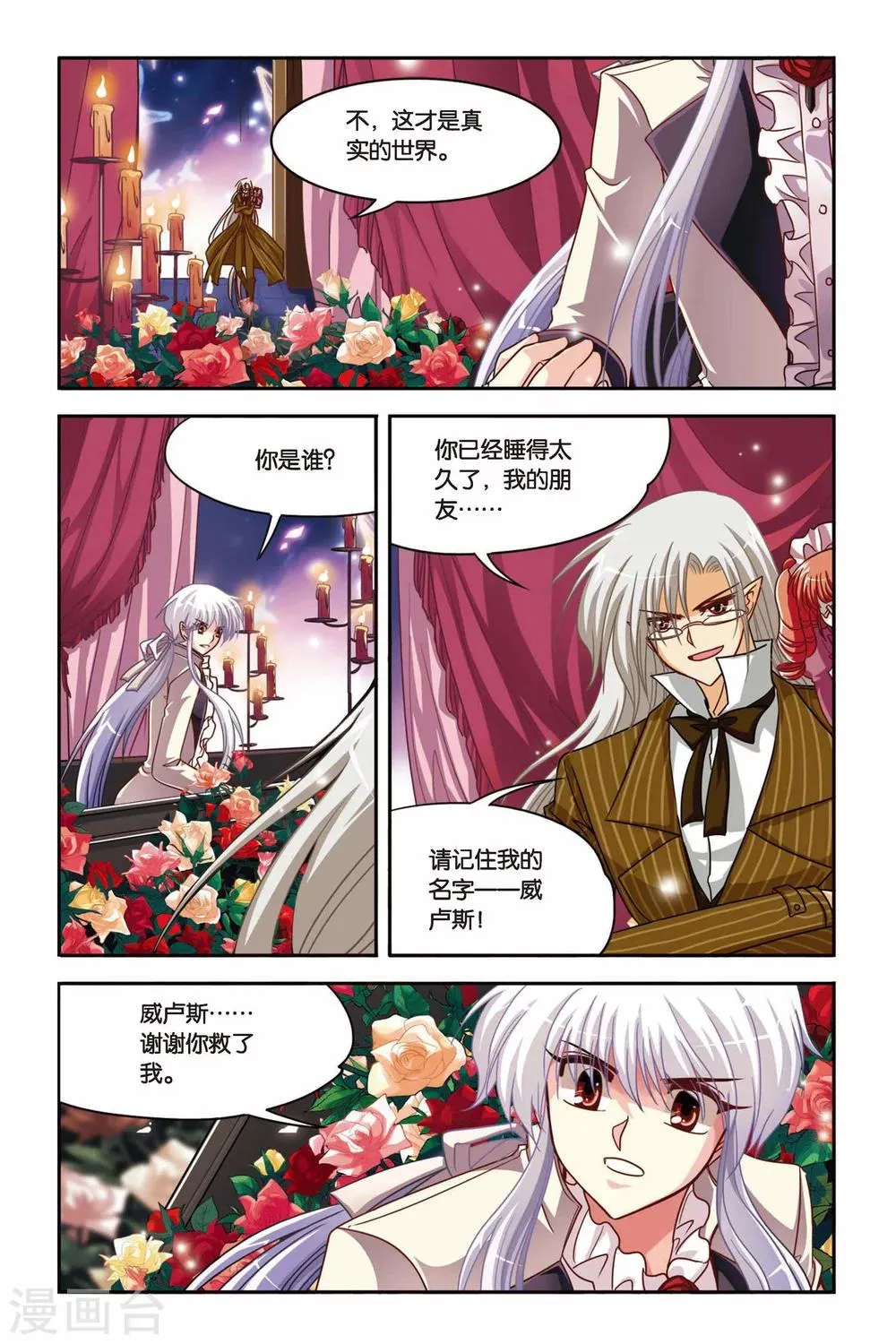 第132话 失忆 第8页