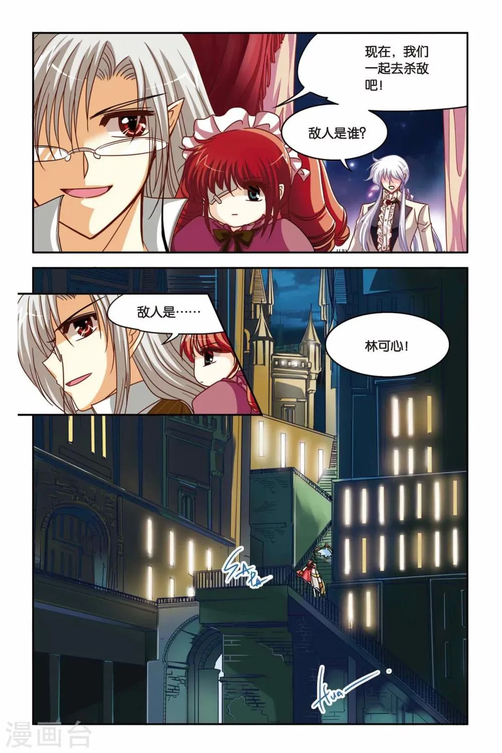 第132话 失忆 第9页