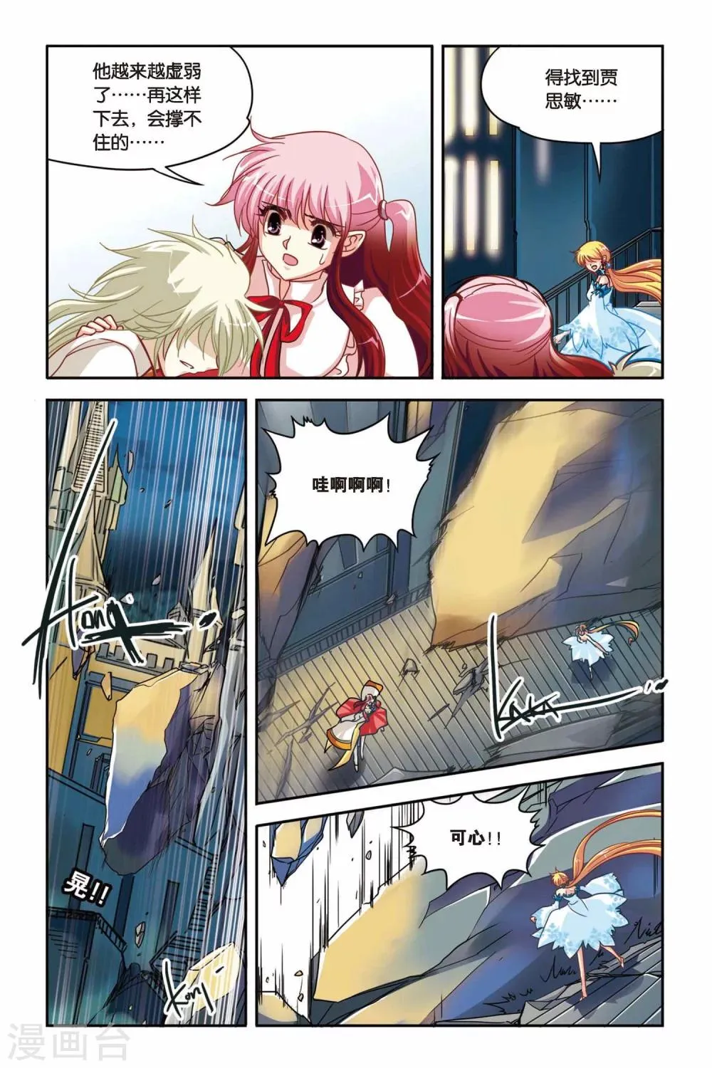 第132话 失忆 第10页