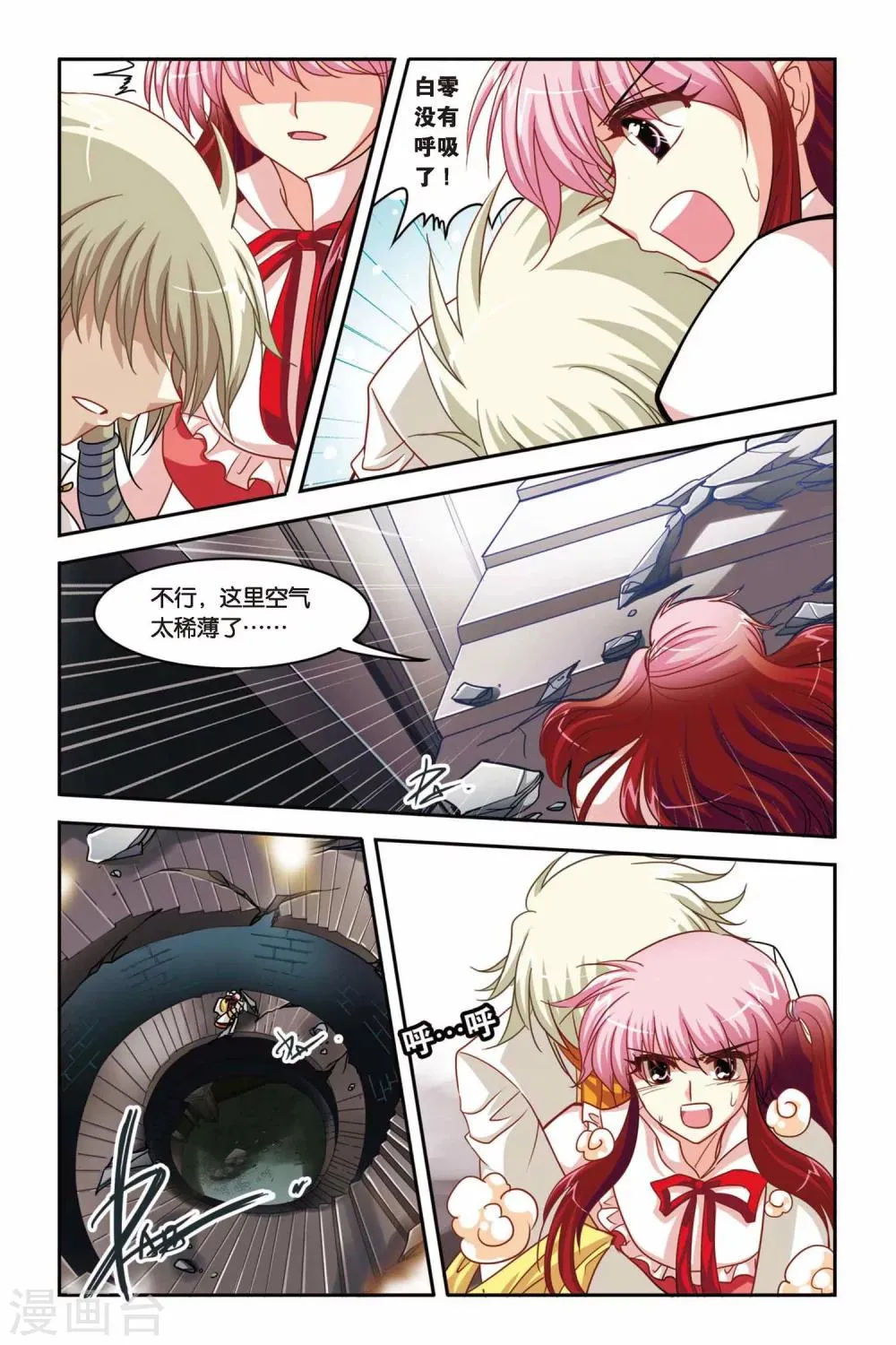 第132话 失忆 第13页