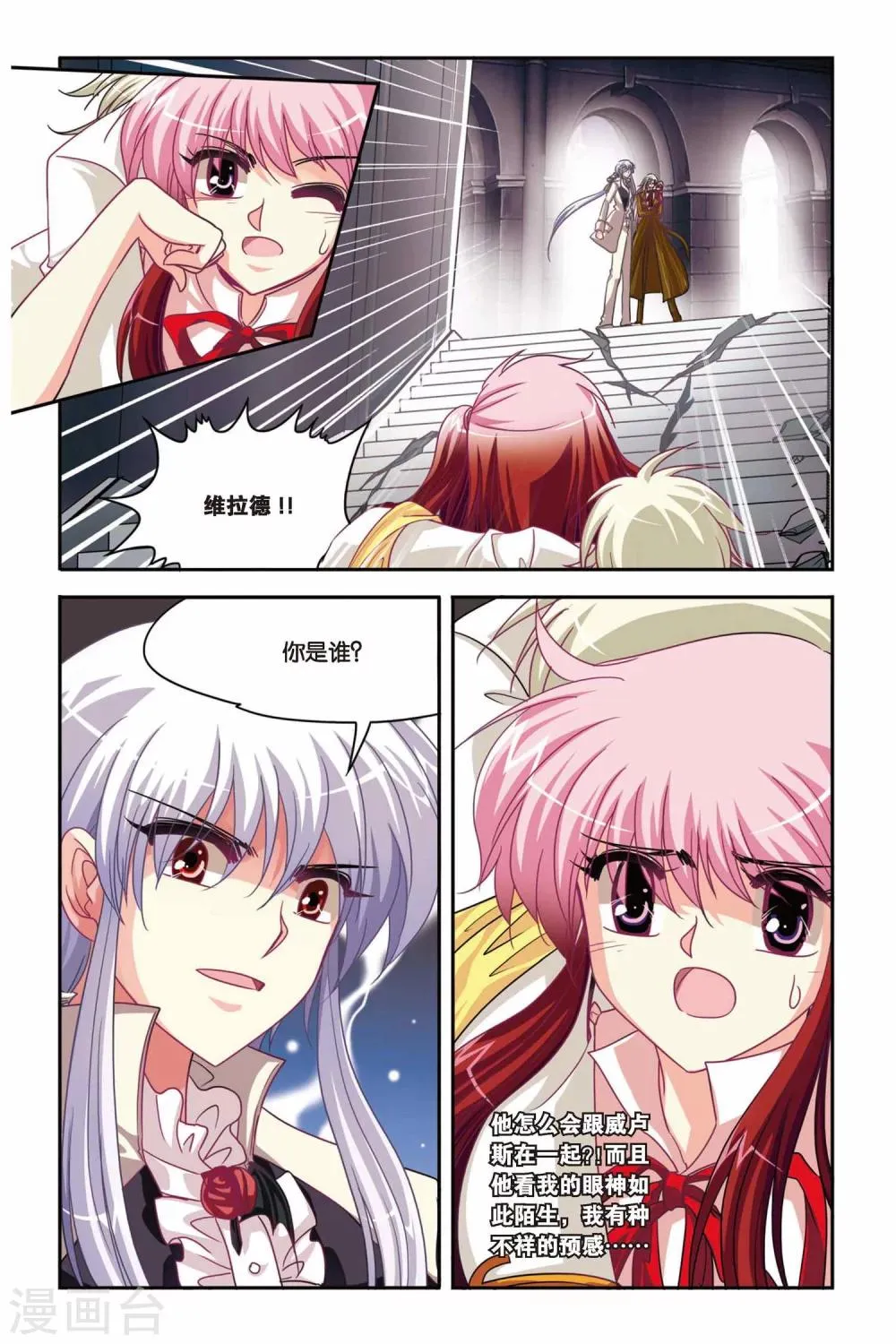 第132话 失忆 第14页