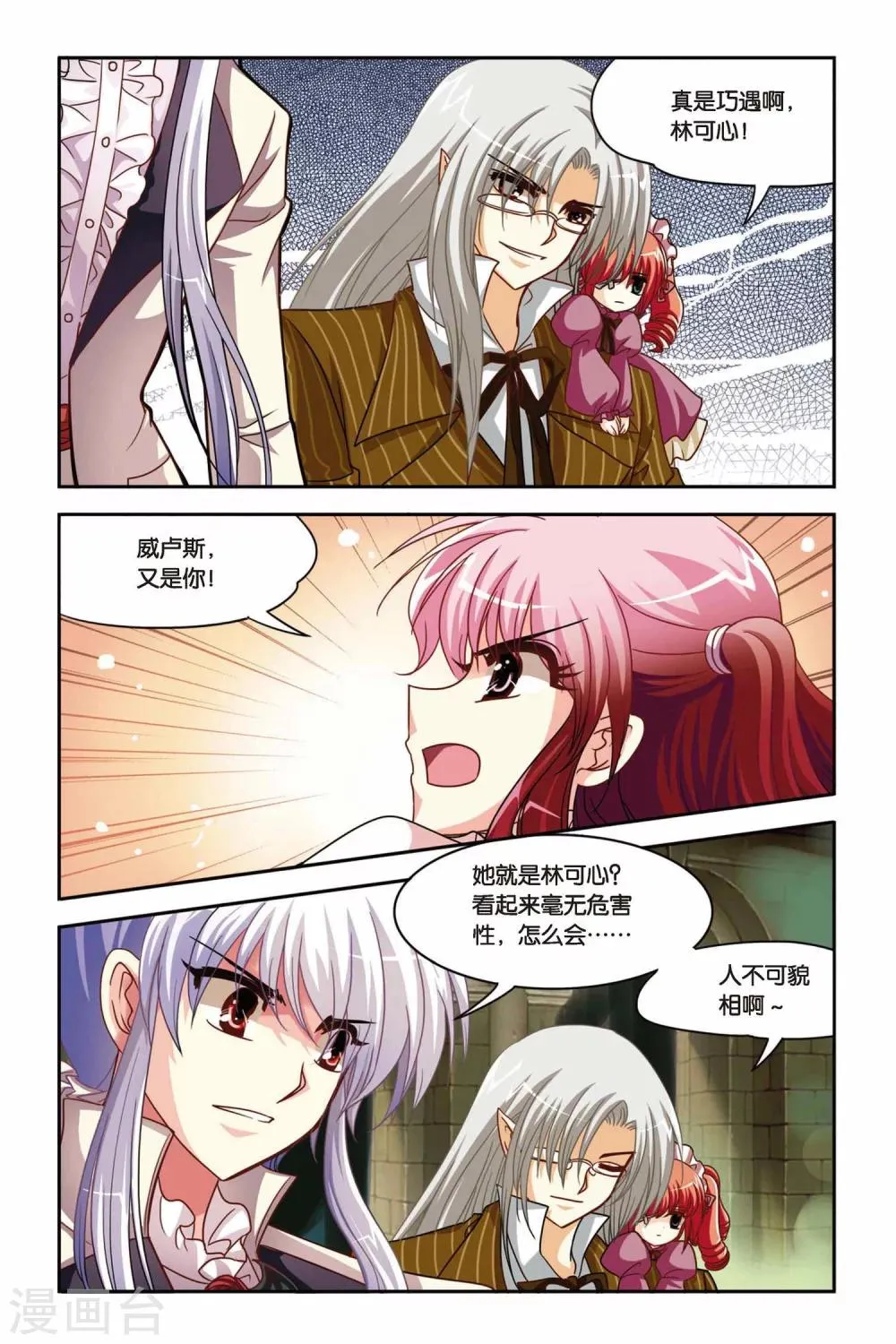 第132话 失忆 第15页