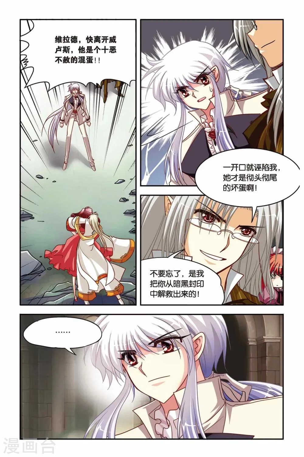 第132话 失忆 第16页