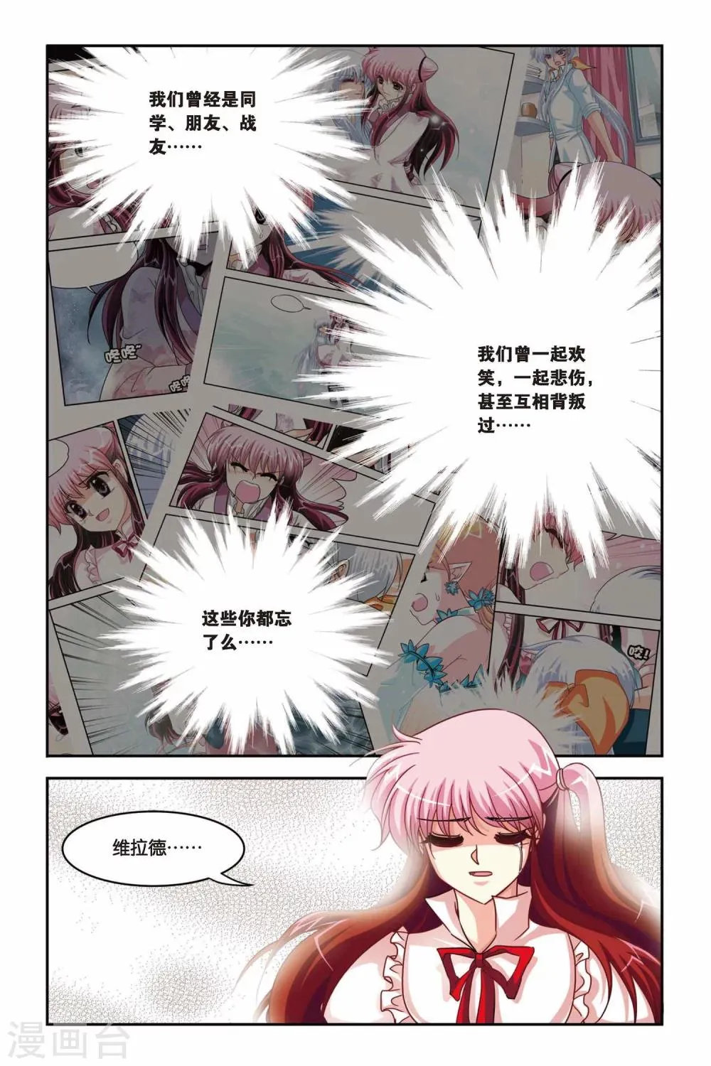 第132话 失忆 第18页