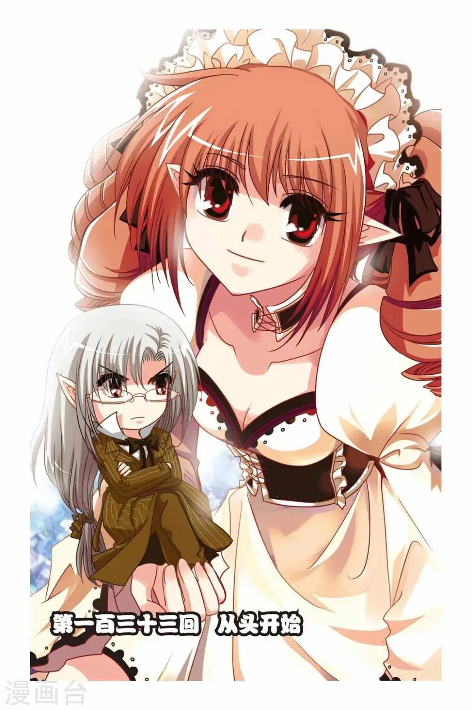 第133话 从头开始 第1页