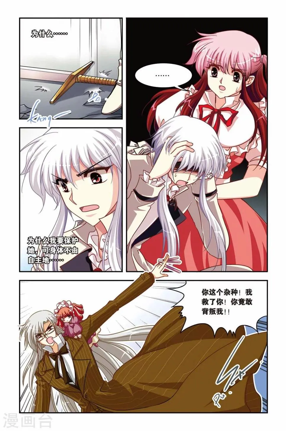 第133话 从头开始 第11页