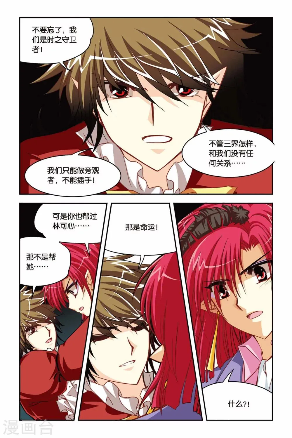 第133话 从头开始 第20页
