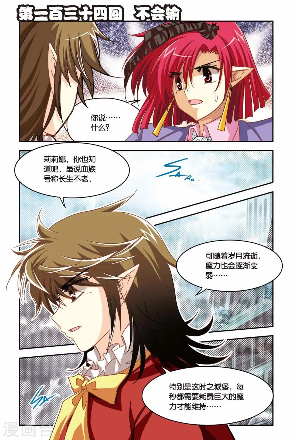 第134话 不会输 第1页
