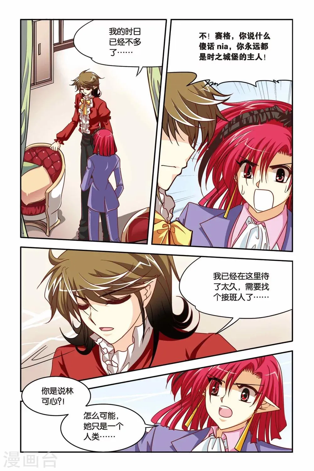 第134话 不会输 第2页