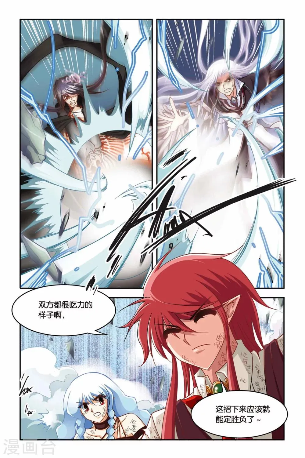 第134话 不会输 第8页