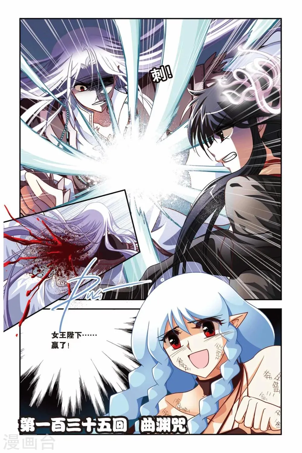 第135话 血渊咒 第1页