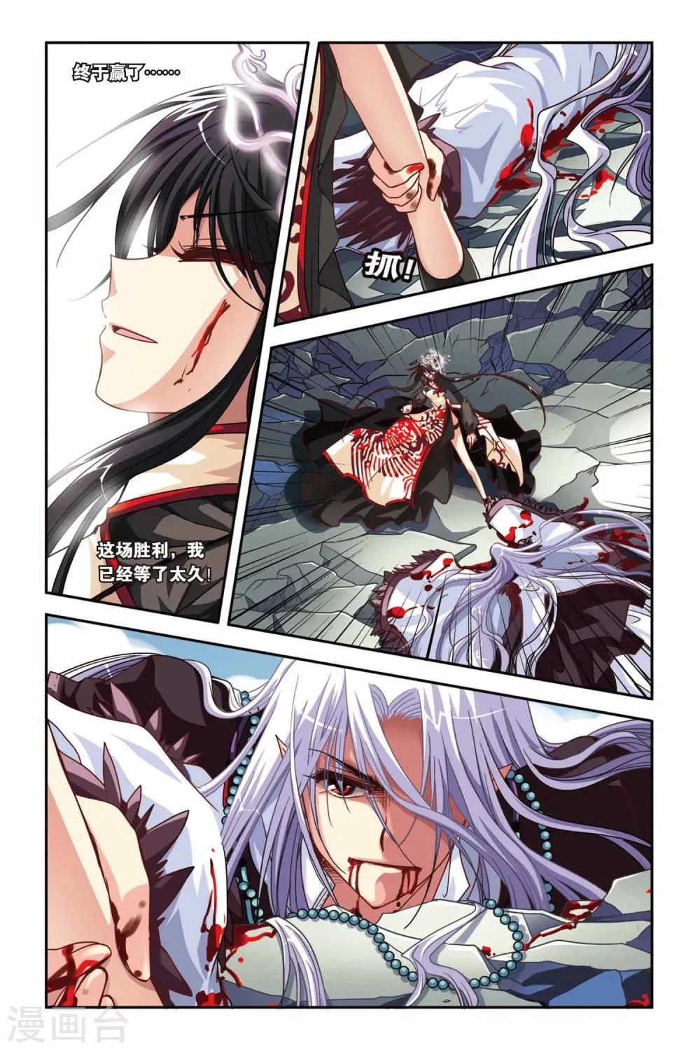 第135话 血渊咒 第4页