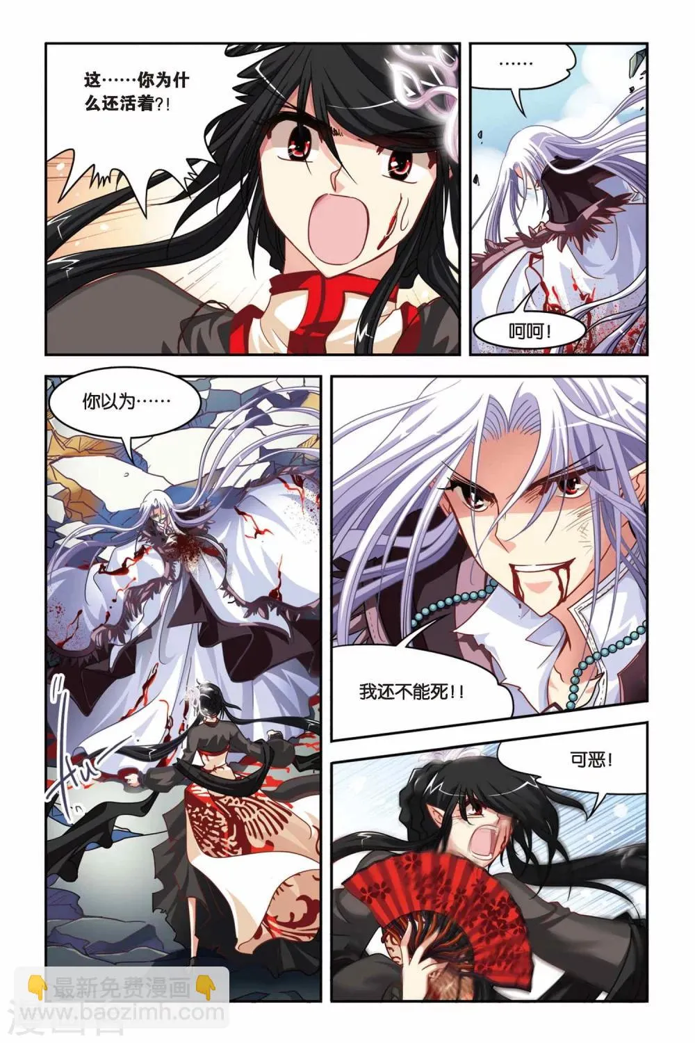 第135话 血渊咒 第5页