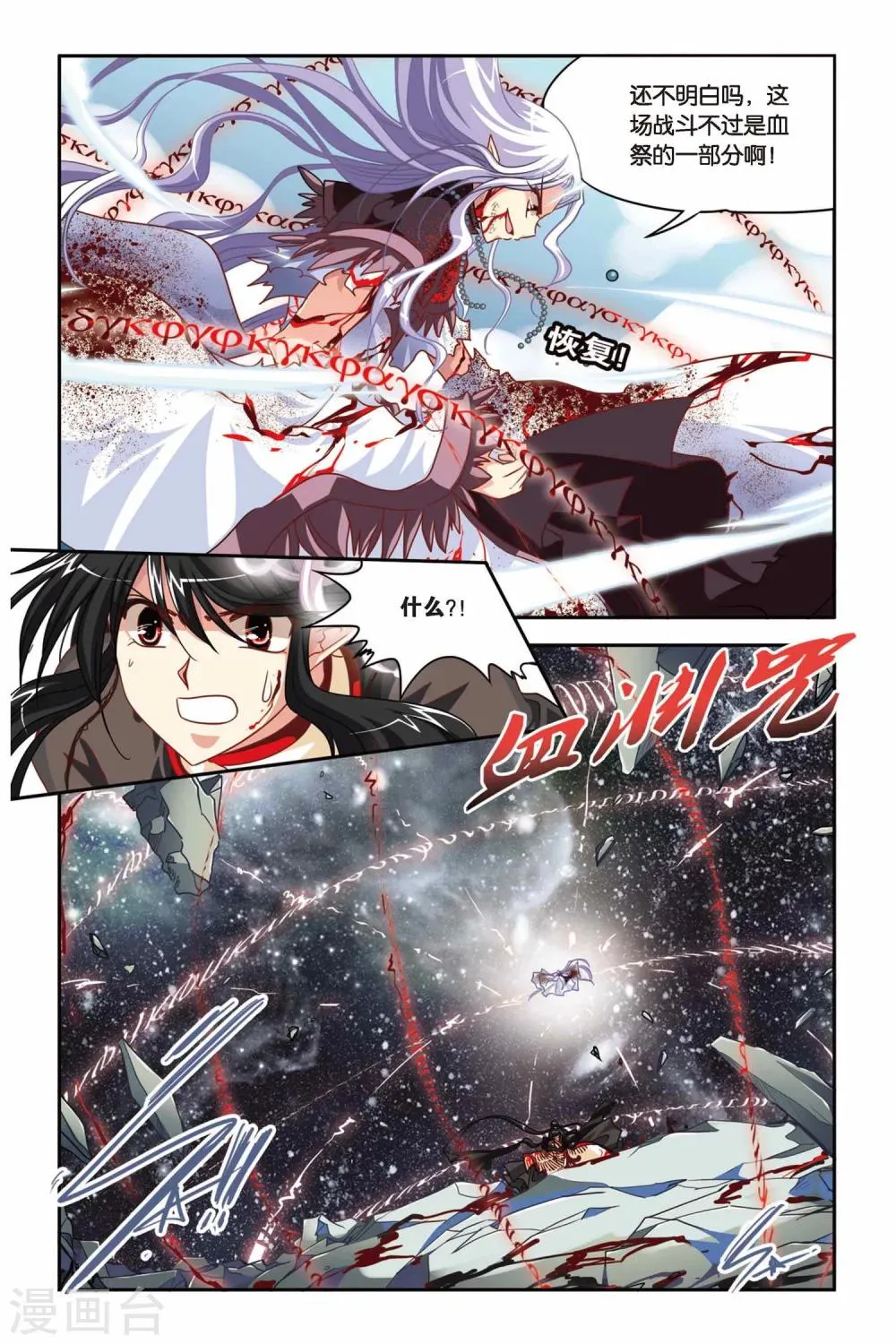 第135话 血渊咒 第9页