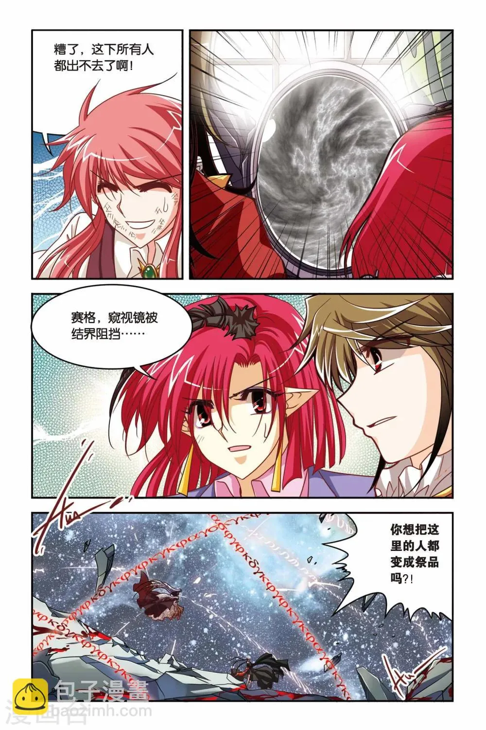 第135话 血渊咒 第10页
