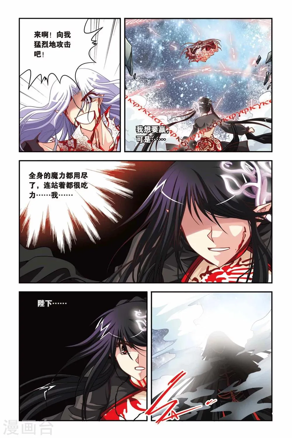 第135话 血渊咒 第13页