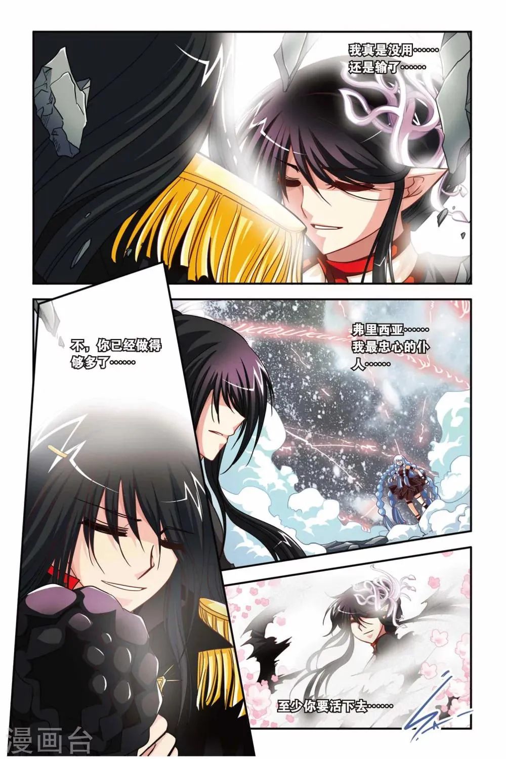 第135话 血渊咒 第17页