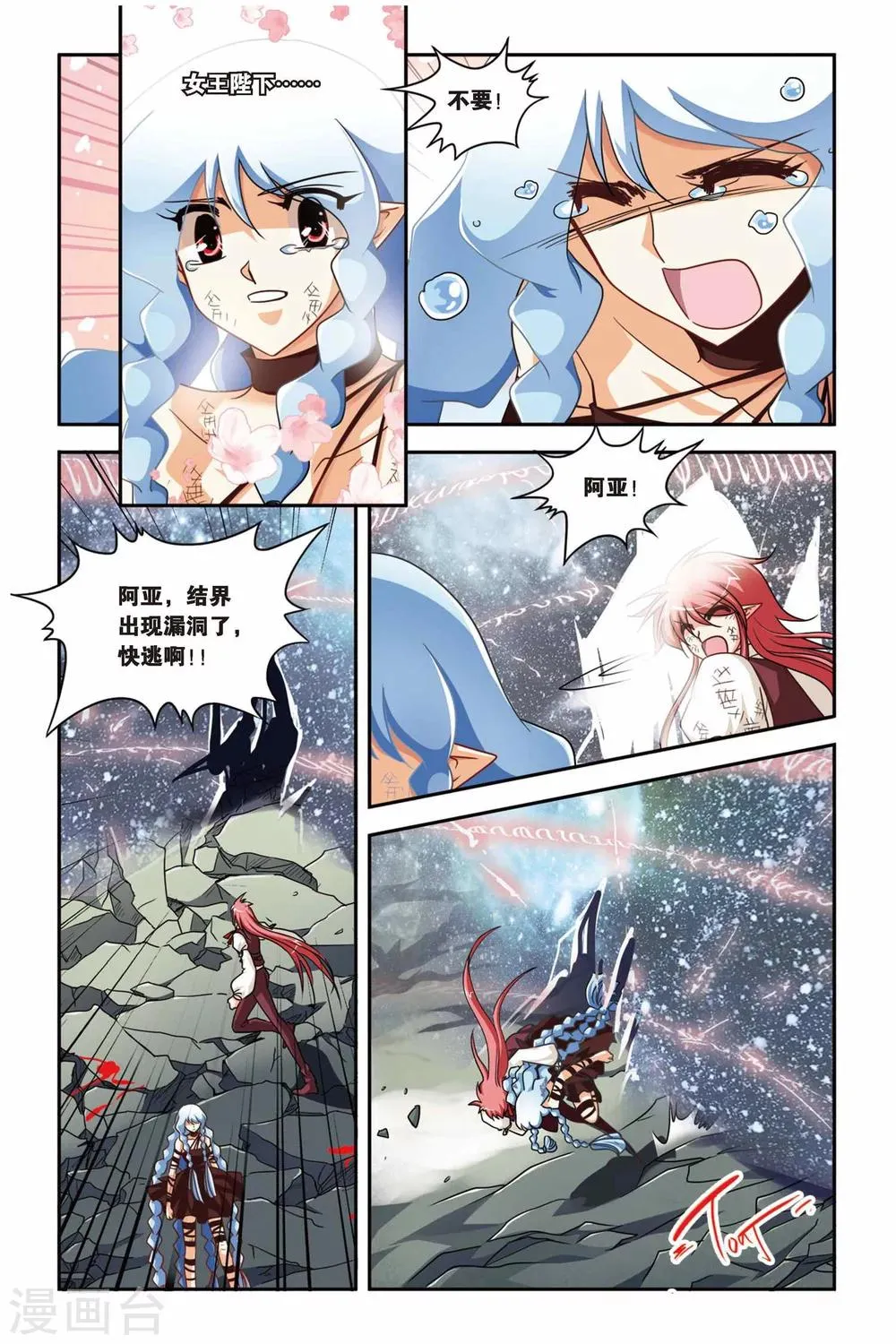 第135话 血渊咒 第18页