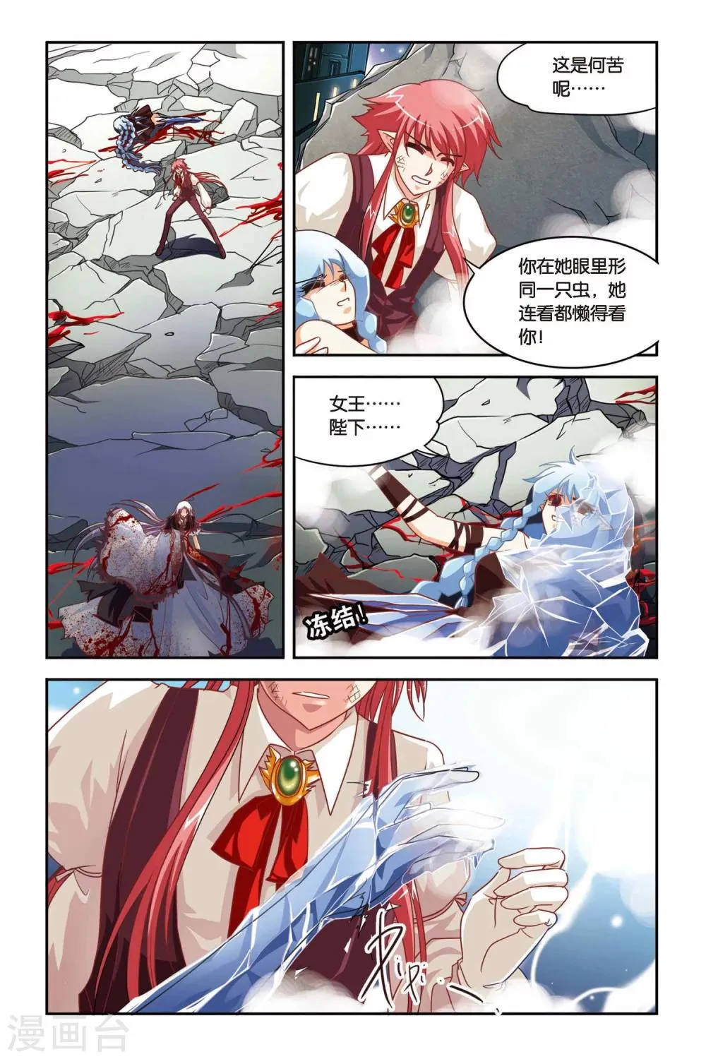 第136话 逝去 第8页
