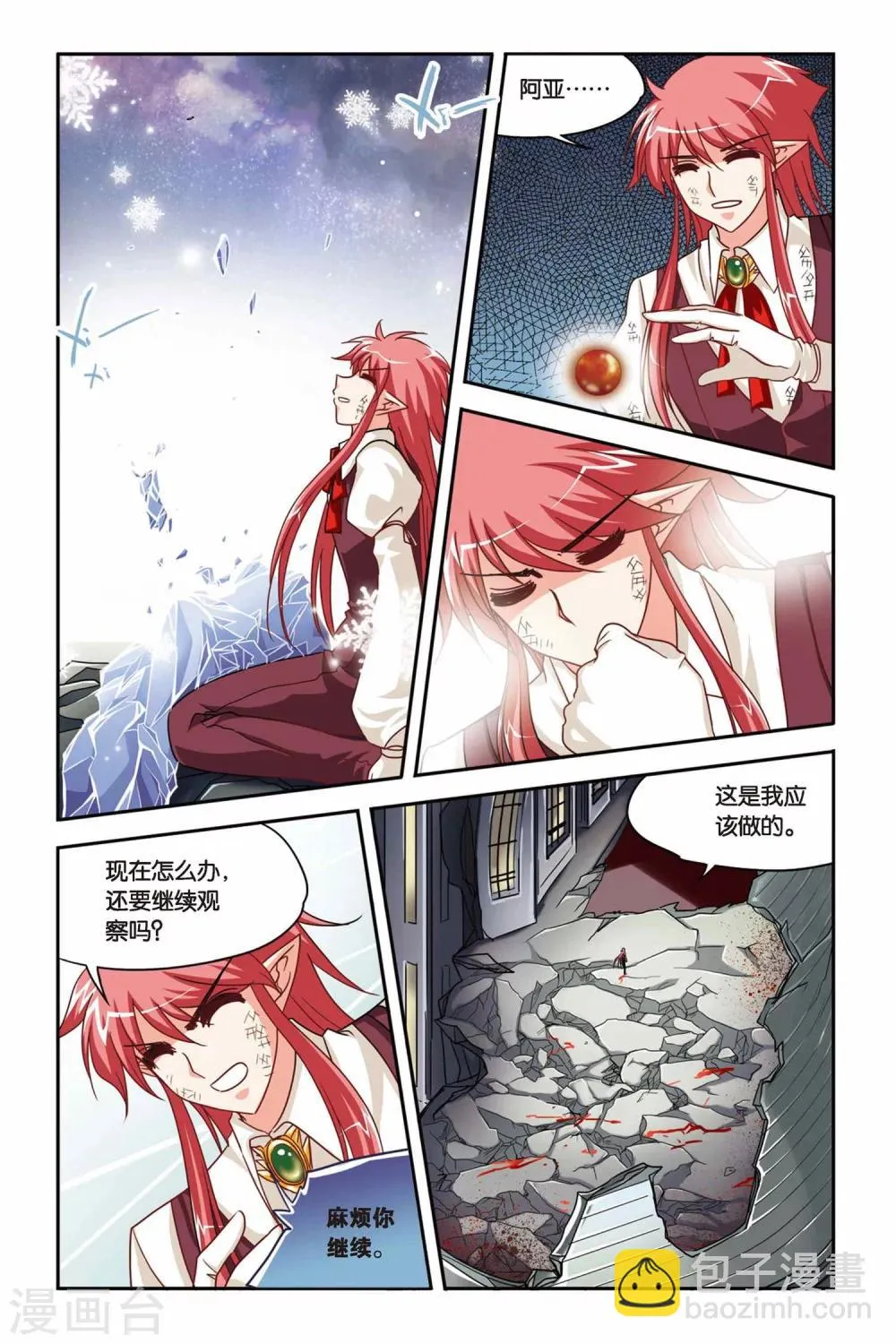 第136话 逝去 第9页