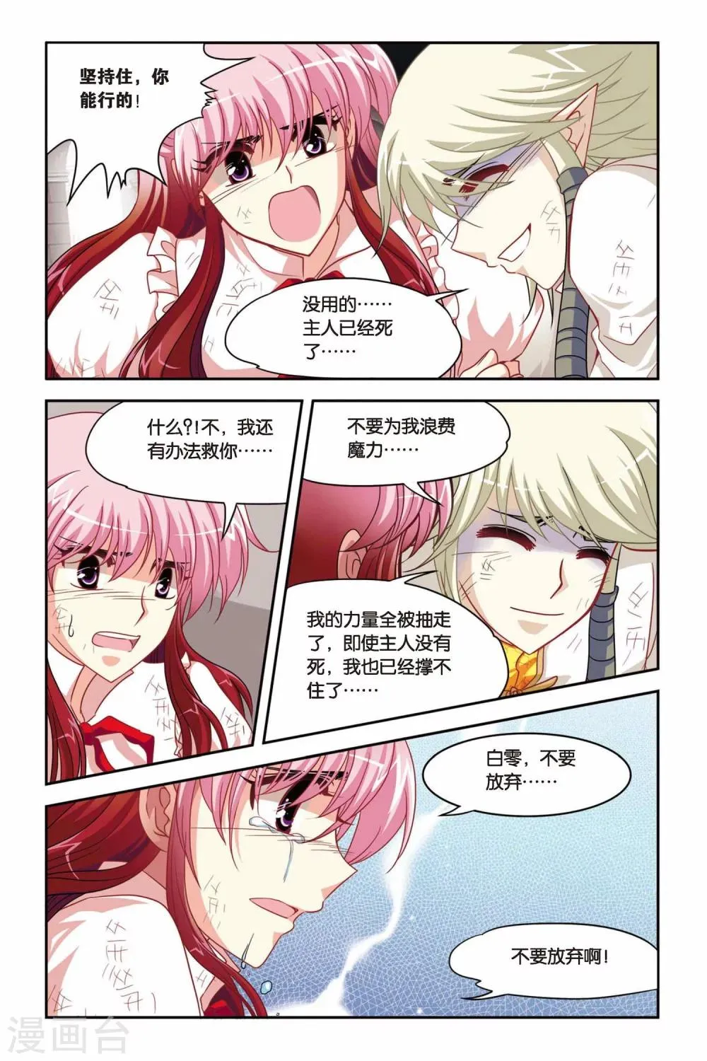第136话 逝去 第11页