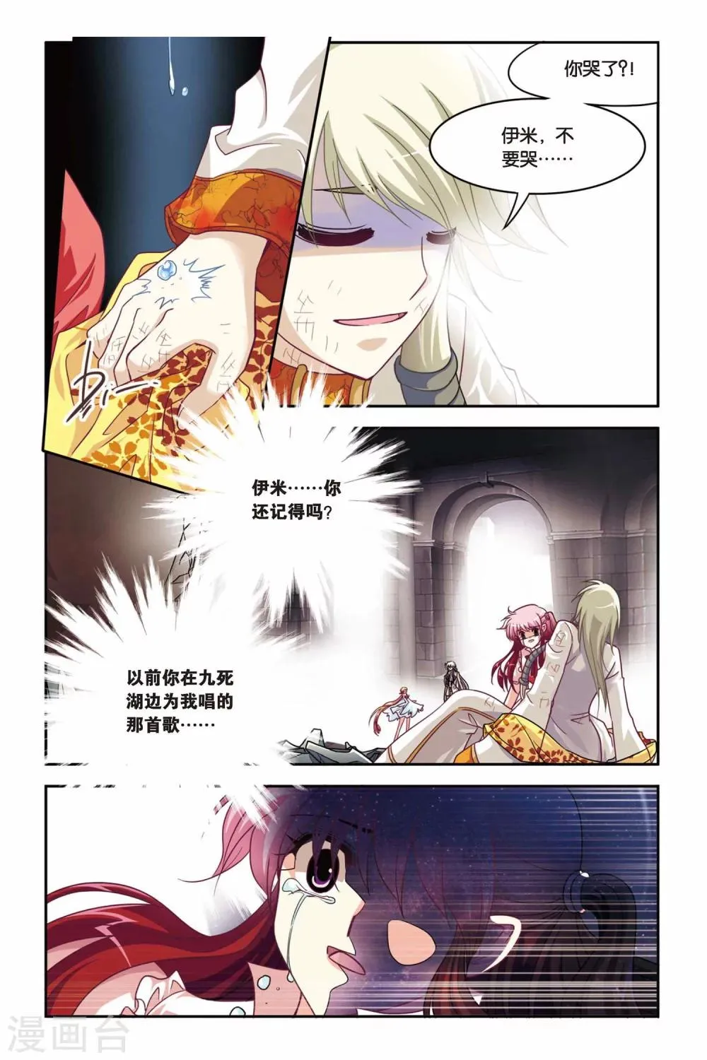 第136话 逝去 第12页