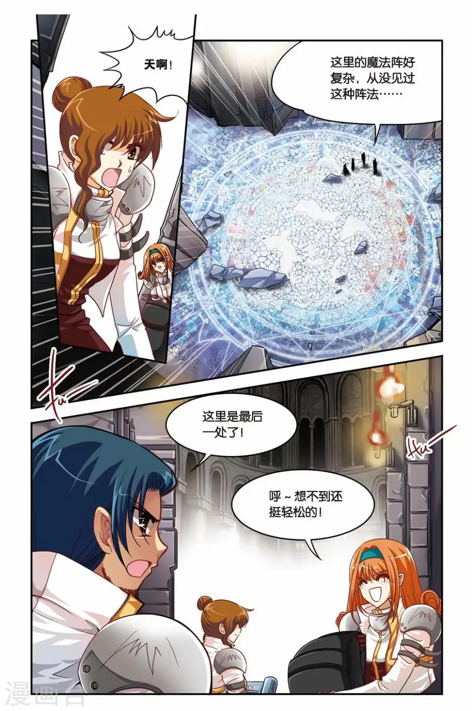 第137话 触手怪 第2页