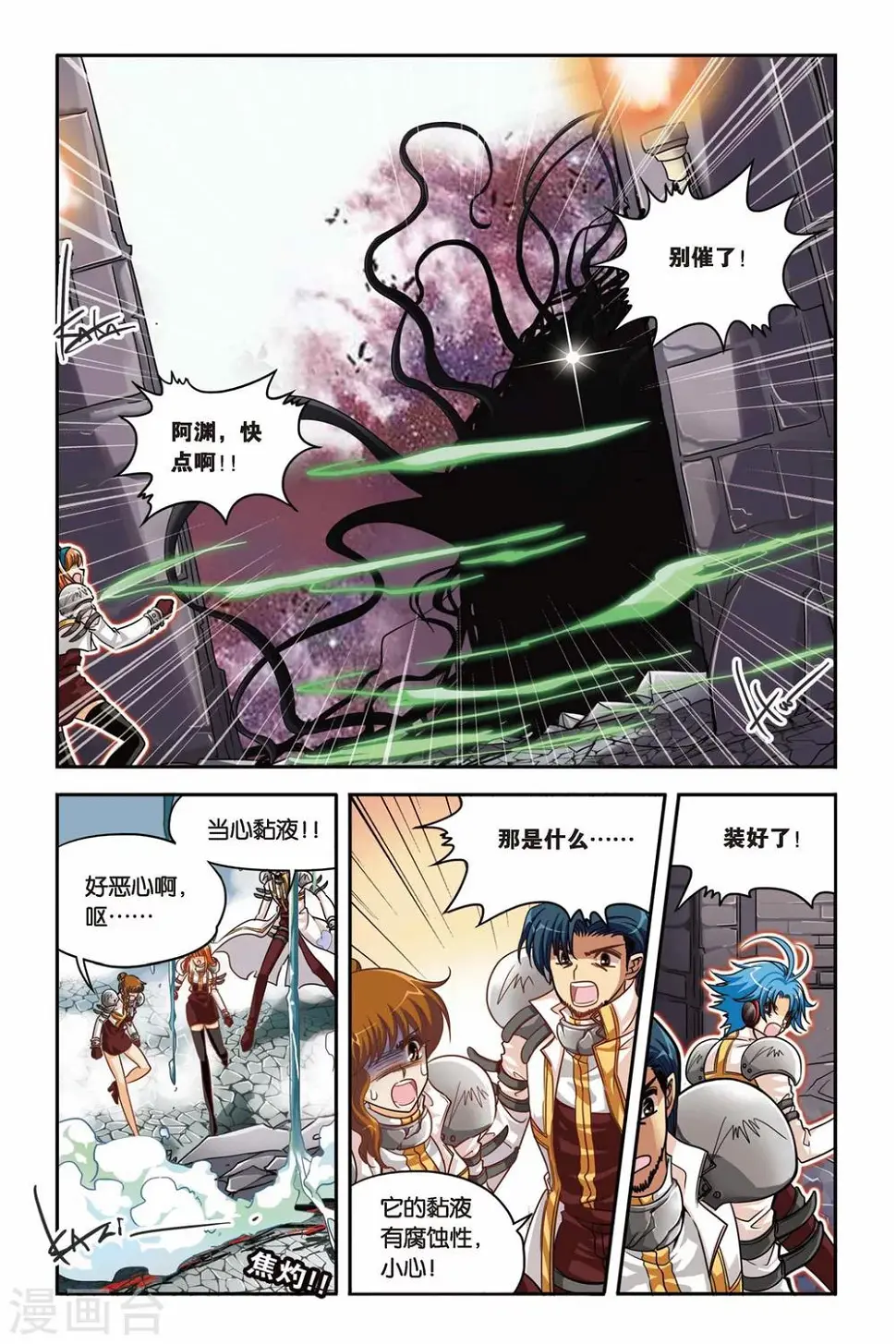 第137话 触手怪 第4页