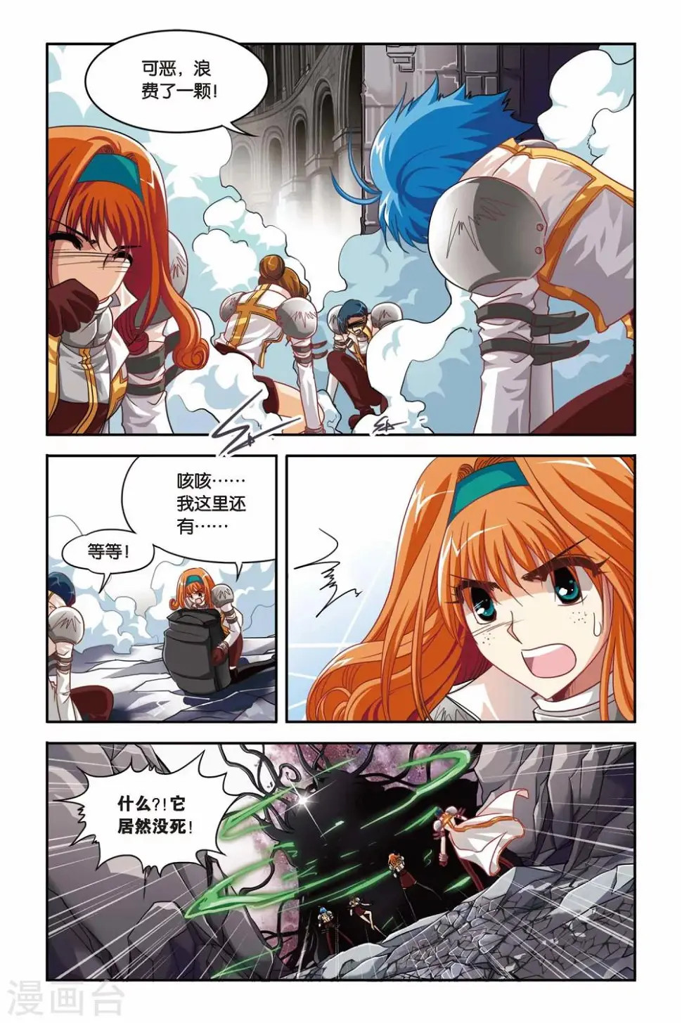第137话 触手怪 第6页