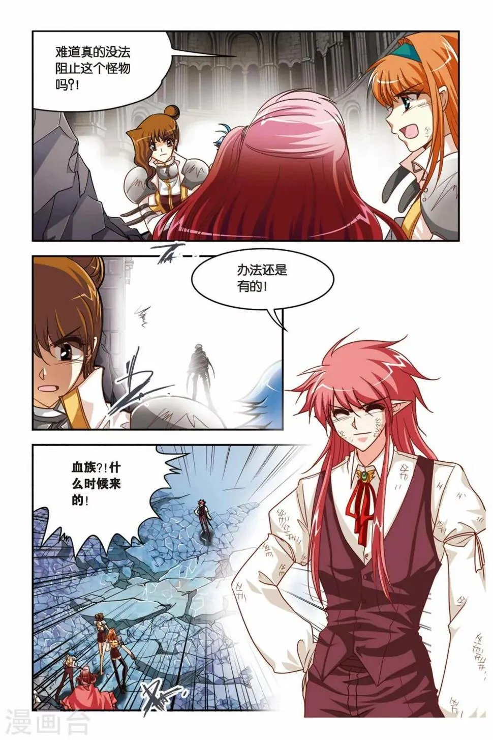 第137话 触手怪 第21页