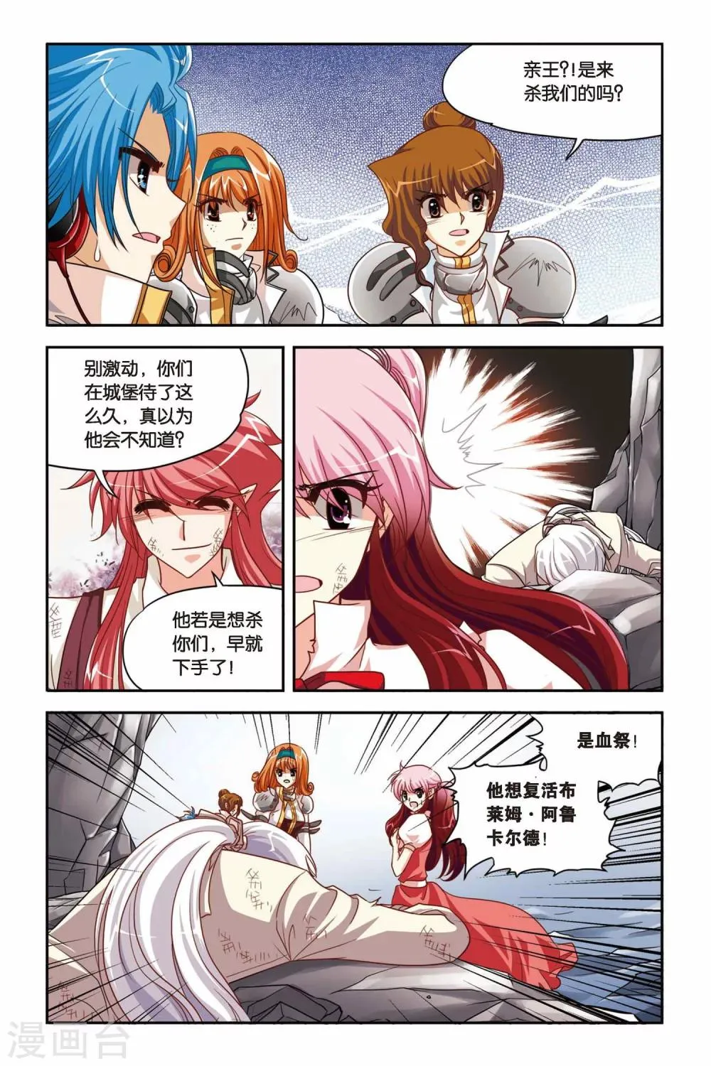 第138话 去与留 第3页