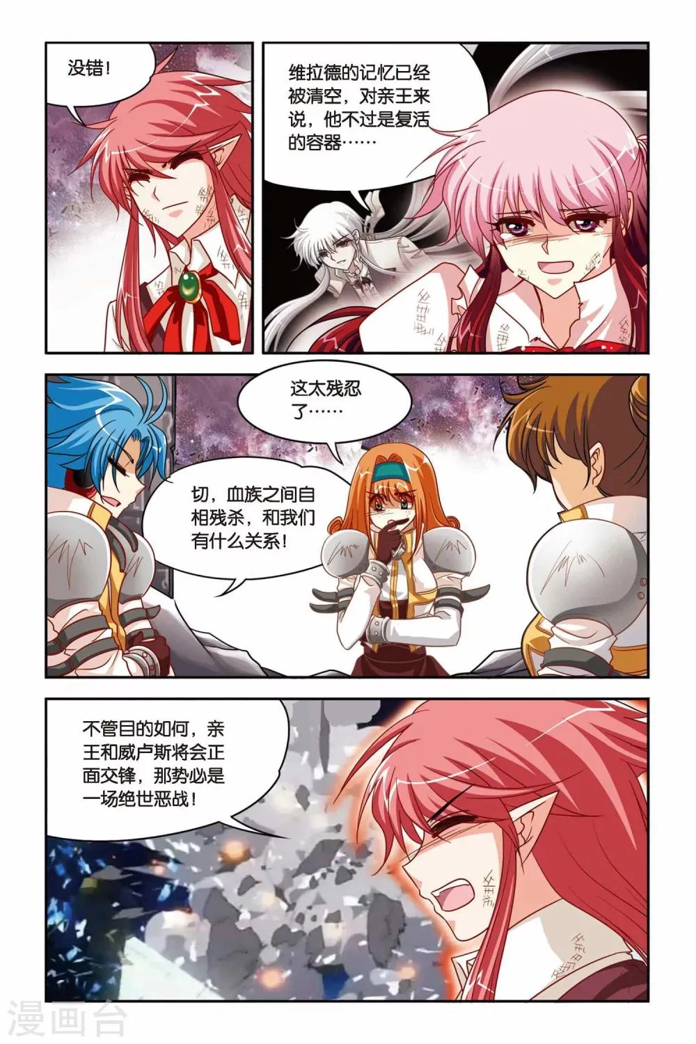 第138话 去与留 第4页