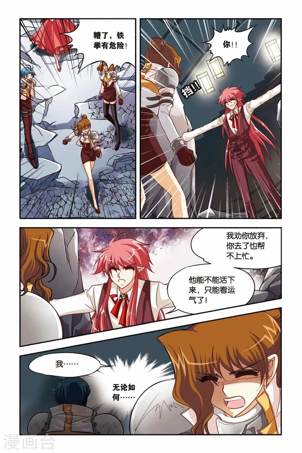 第138话 去与留 第5页