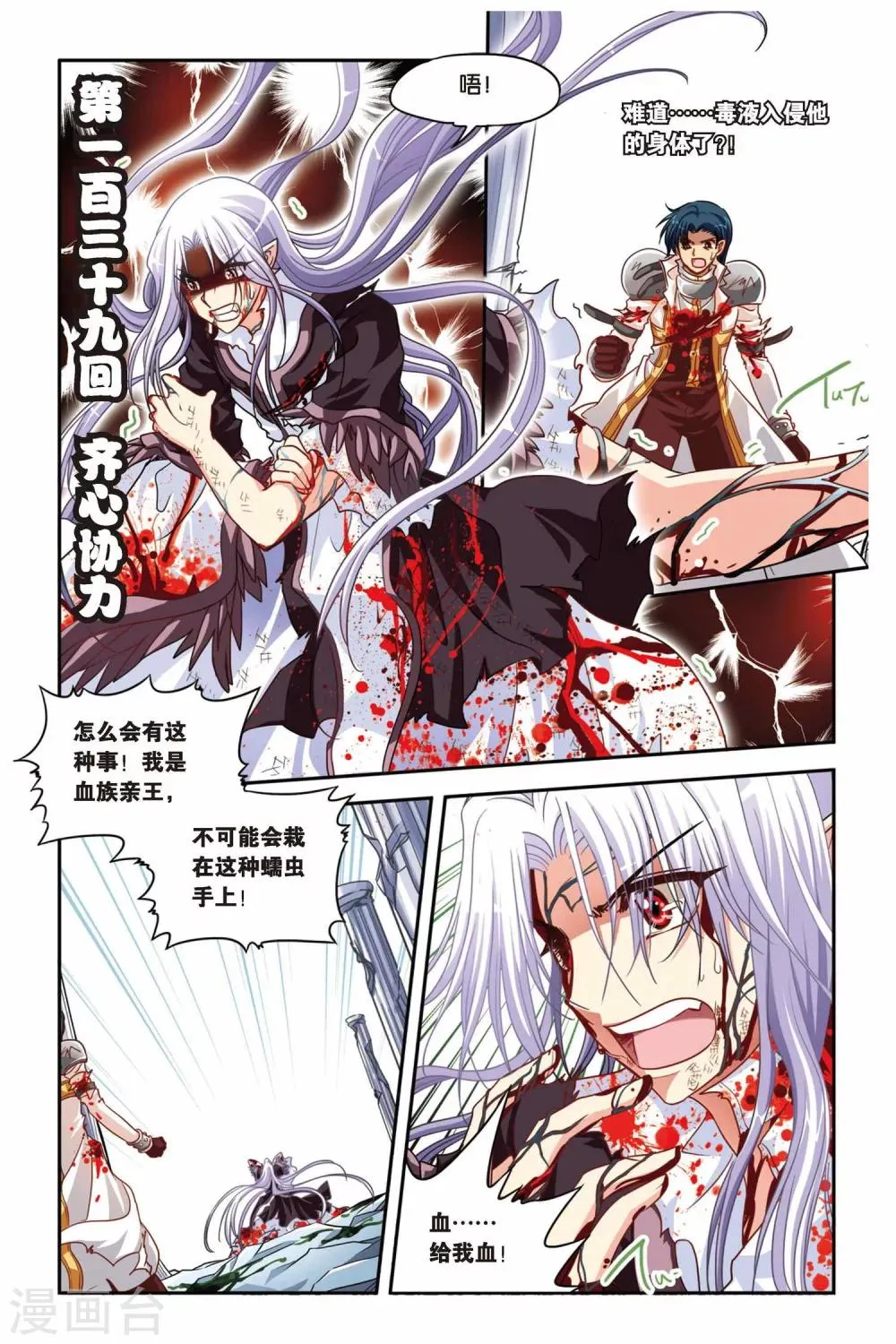 第139话 齐心协力 第1页