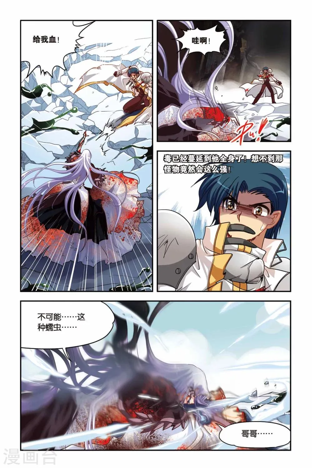 第139话 齐心协力 第2页
