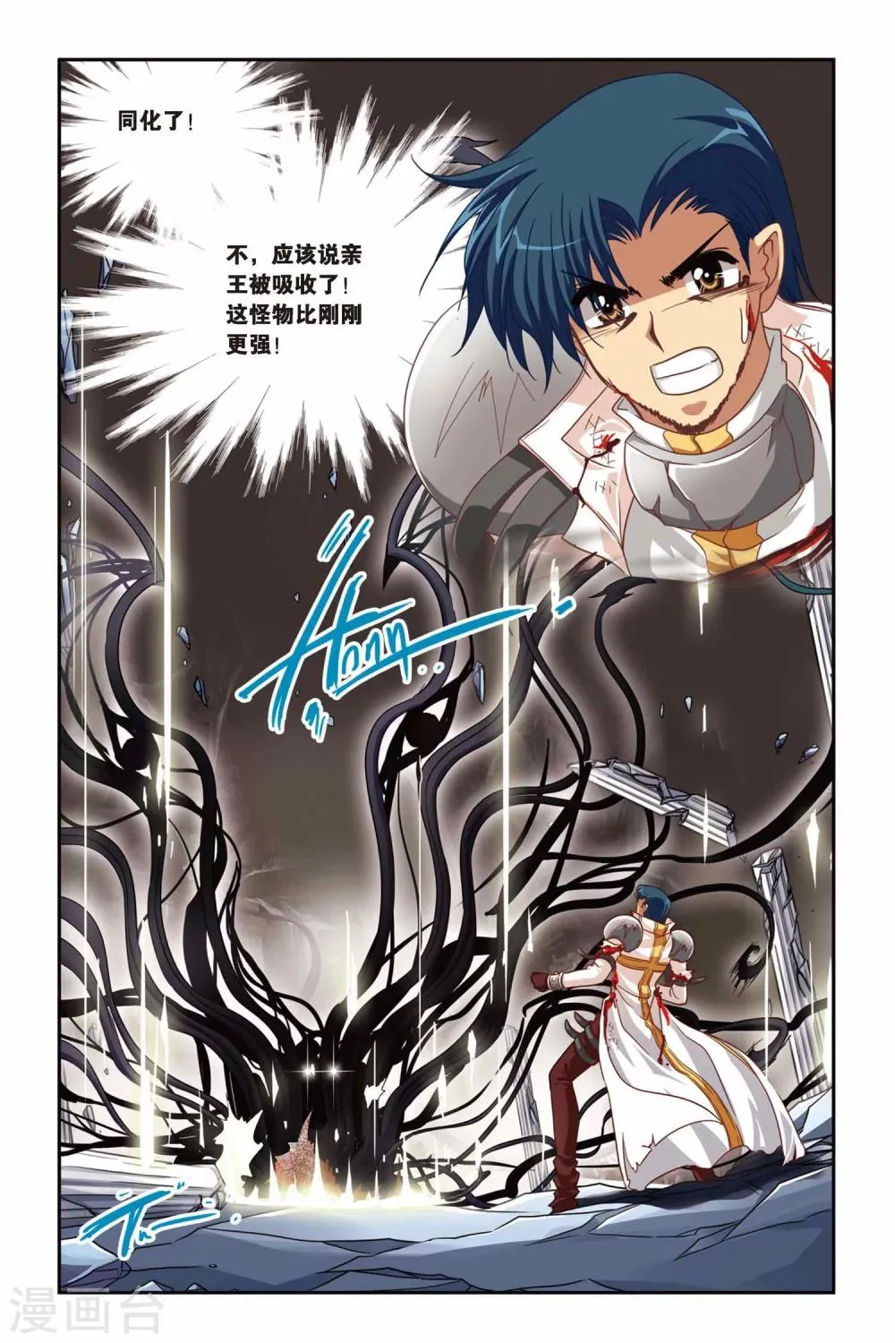 第139话 齐心协力 第3页
