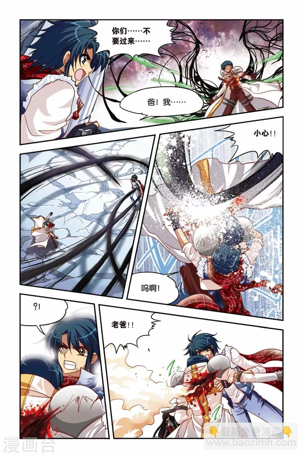 第139话 齐心协力 第5页