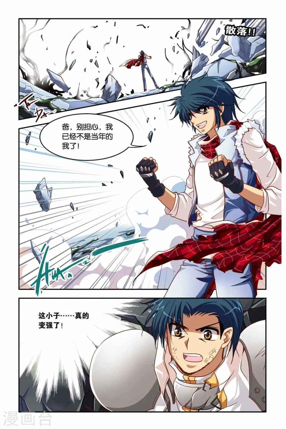 第139话 齐心协力 第12页