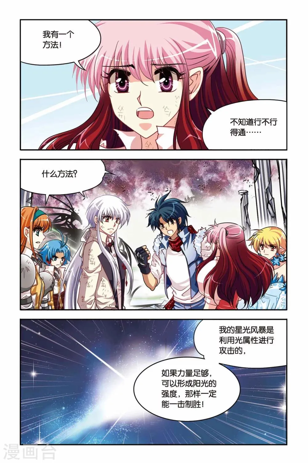 第139话 齐心协力 第21页