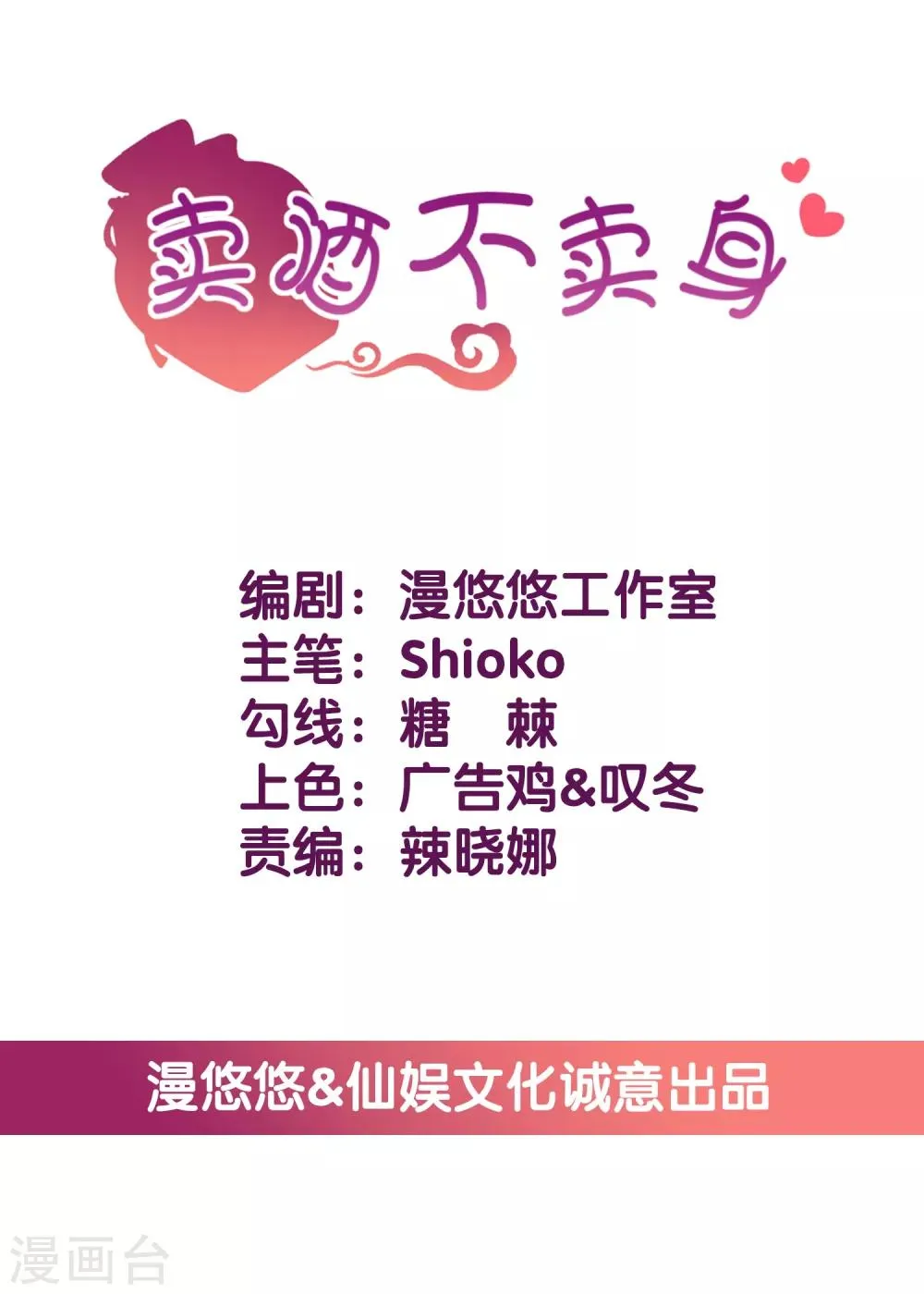 第1话 当西凤酒遇上康迪葡萄酒 第1页