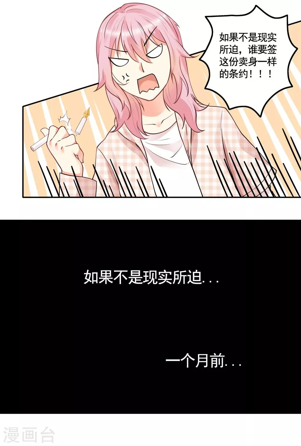 第1话 当西凤酒遇上康迪葡萄酒 第7页