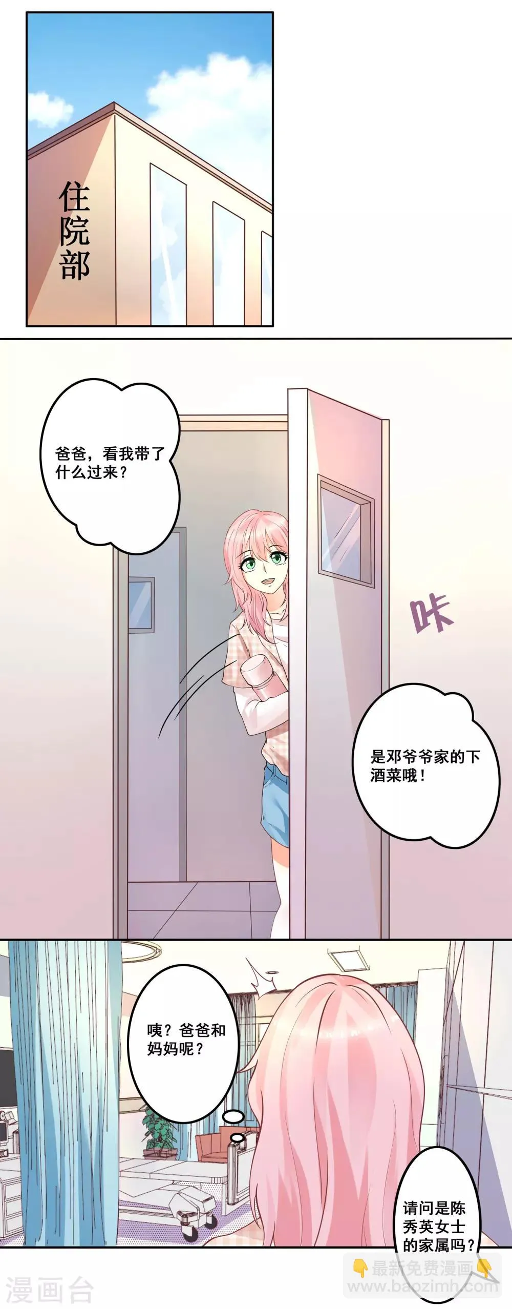 第1话 当西凤酒遇上康迪葡萄酒 第8页