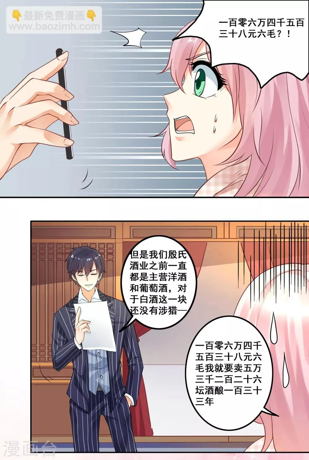 第1话 当西凤酒遇上康迪葡萄酒 第15页