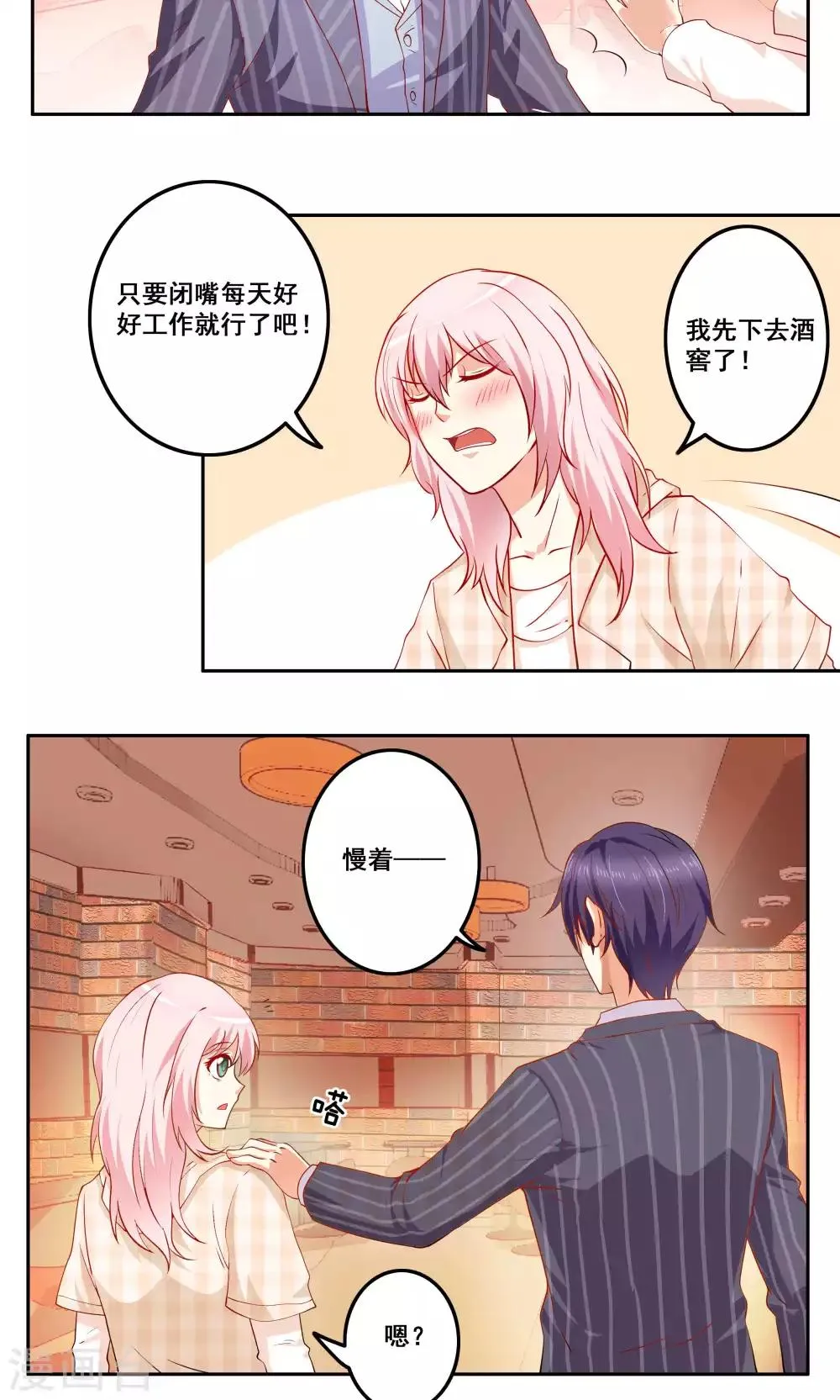 第2话 西凤酒娘变酒吧兔女郎？ 第9页