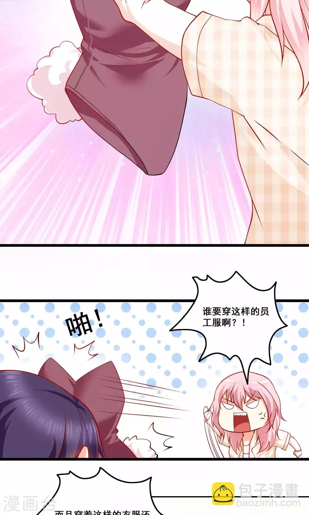 第2话 西凤酒娘变酒吧兔女郎？ 第11页