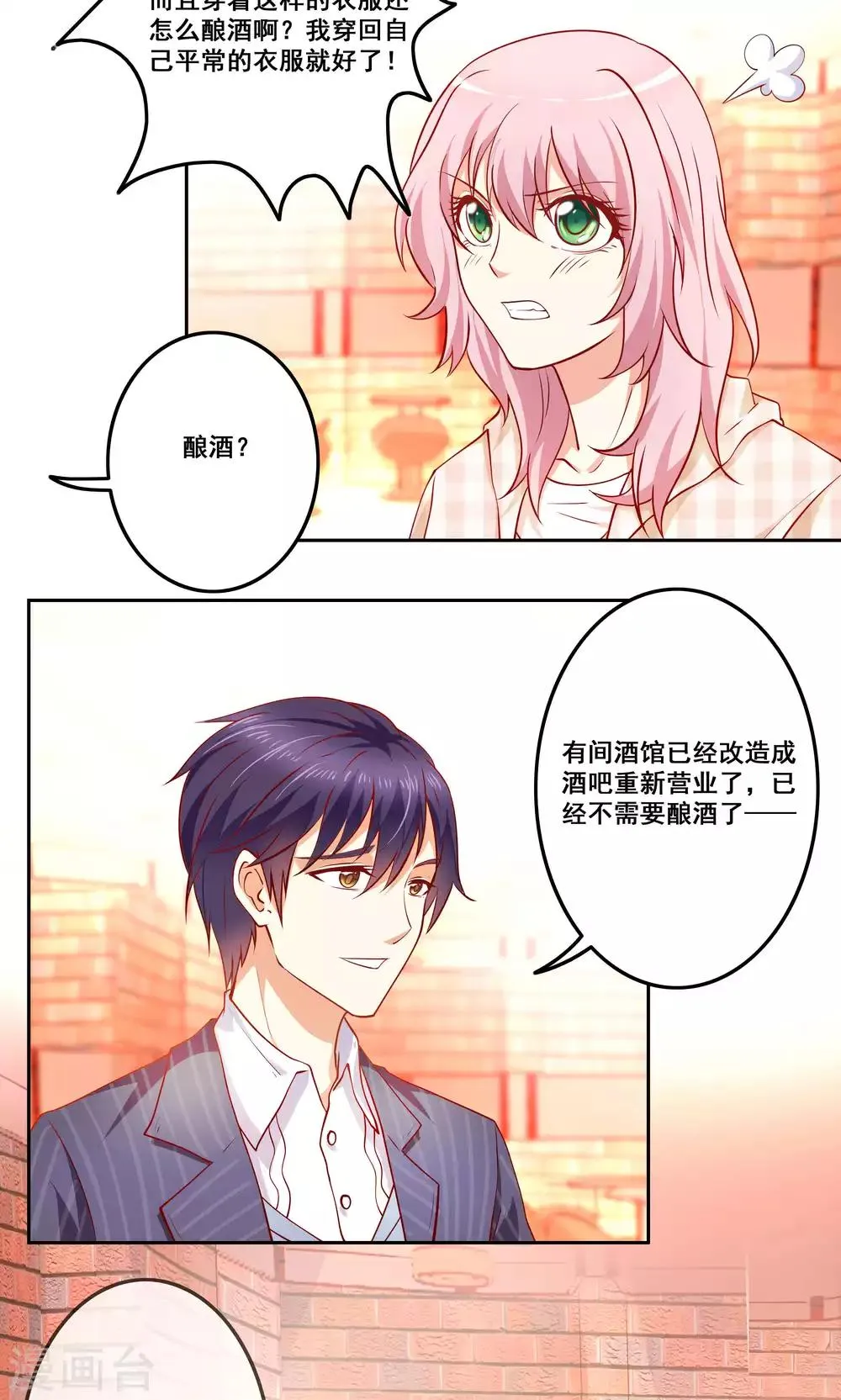 第2话 西凤酒娘变酒吧兔女郎？ 第12页
