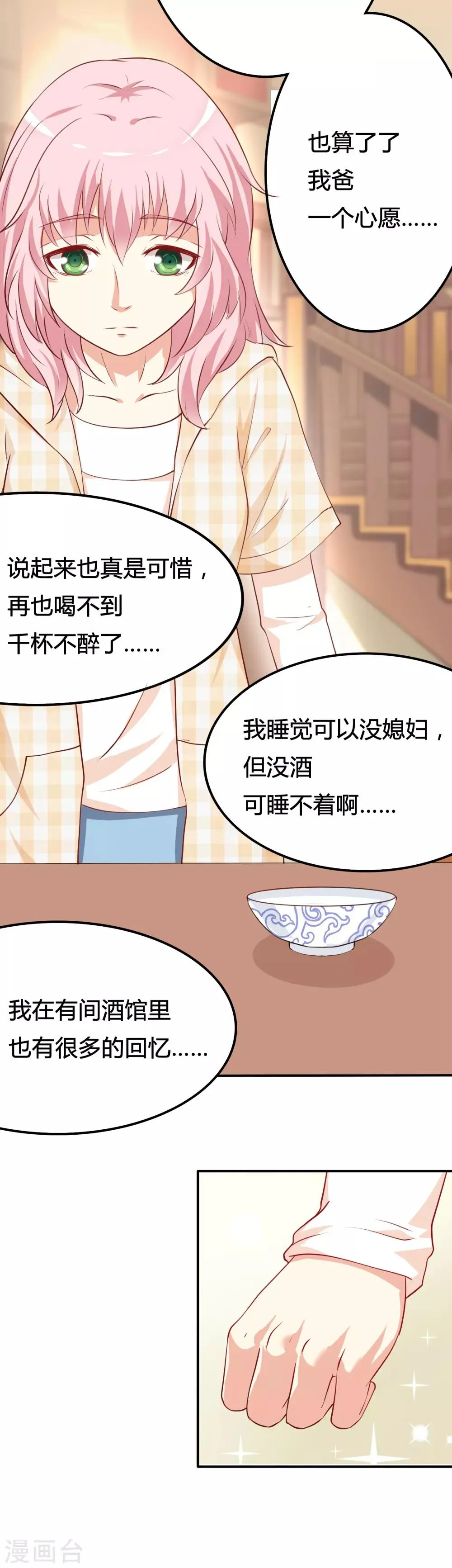 第3话 酿酒师的尊严？ 第9页