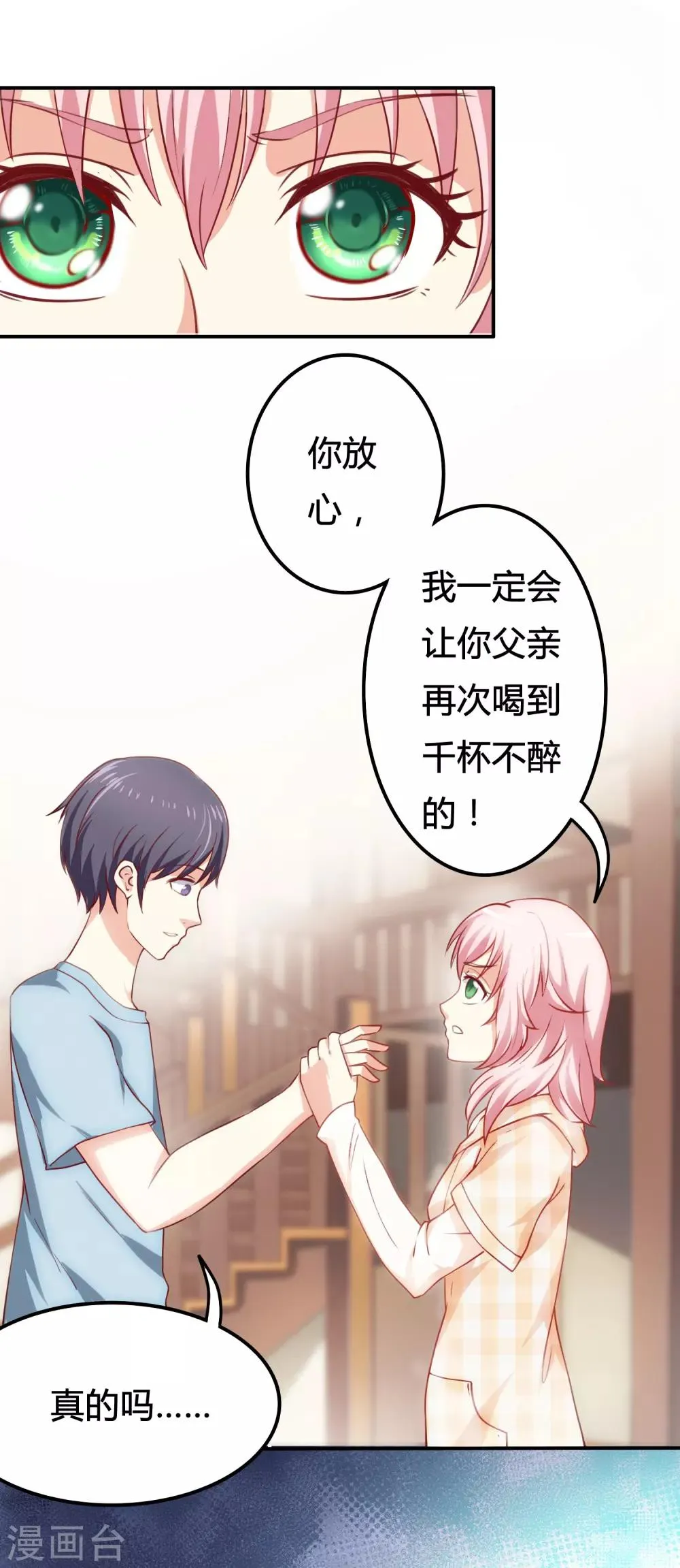 第3话 酿酒师的尊严？ 第10页