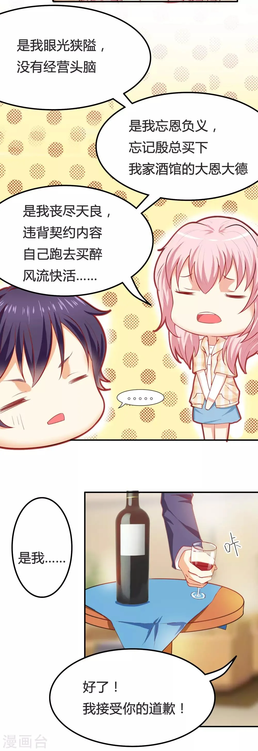 第3话 酿酒师的尊严？ 第16页