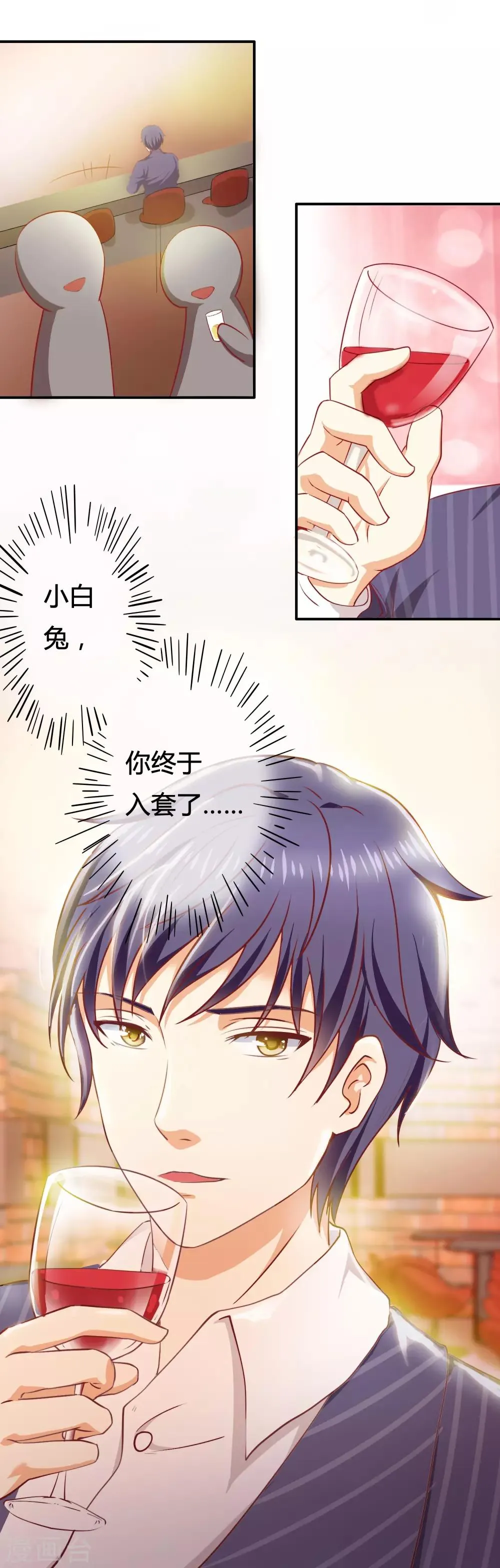 第3话 酿酒师的尊严？ 第22页